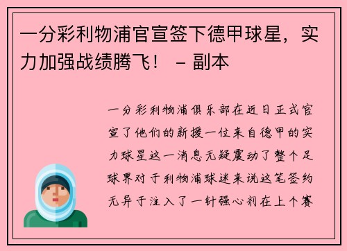 一分彩利物浦官宣签下德甲球星，实力加强战绩腾飞！ - 副本