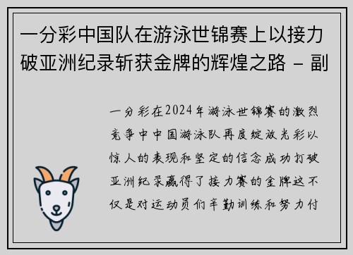 一分彩中国队在游泳世锦赛上以接力破亚洲纪录斩获金牌的辉煌之路 - 副本
