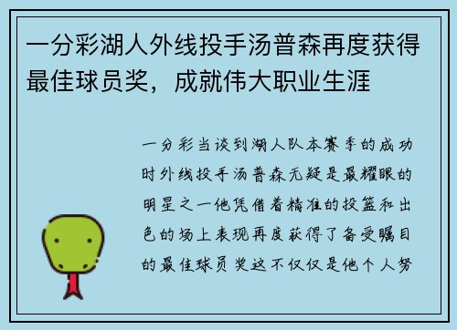 一分彩湖人外线投手汤普森再度获得最佳球员奖，成就伟大职业生涯