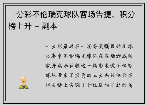 一分彩不伦瑞克球队客场告捷，积分榜上升 - 副本