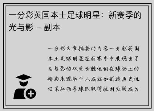 一分彩英国本土足球明星：新赛季的光与影 - 副本