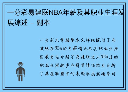 一分彩易建联NBA年薪及其职业生涯发展综述 - 副本