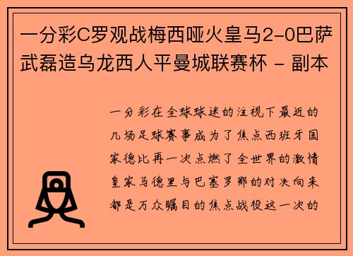 一分彩C罗观战梅西哑火皇马2-0巴萨武磊造乌龙西人平曼城联赛杯 - 副本