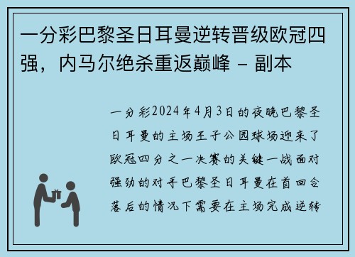一分彩巴黎圣日耳曼逆转晋级欧冠四强，内马尔绝杀重返巅峰 - 副本