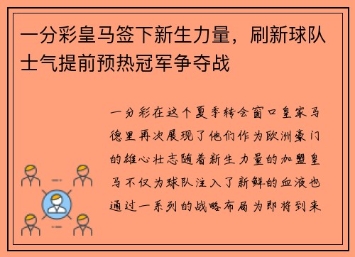 一分彩皇马签下新生力量，刷新球队士气提前预热冠军争夺战