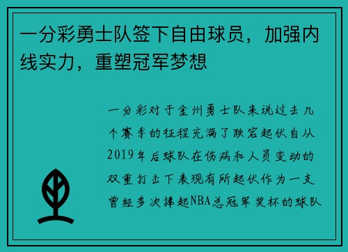 一分彩勇士队签下自由球员，加强内线实力，重塑冠军梦想