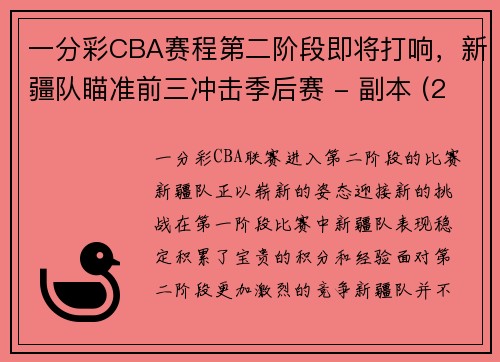一分彩CBA赛程第二阶段即将打响，新疆队瞄准前三冲击季后赛 - 副本 (2)