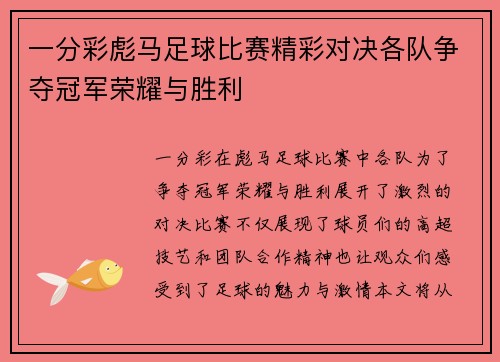 一分彩彪马足球比赛精彩对决各队争夺冠军荣耀与胜利