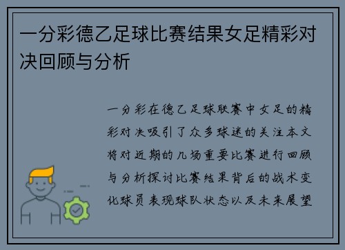 一分彩德乙足球比赛结果女足精彩对决回顾与分析
