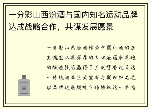 一分彩山西汾酒与国内知名运动品牌达成战略合作，共谋发展愿景