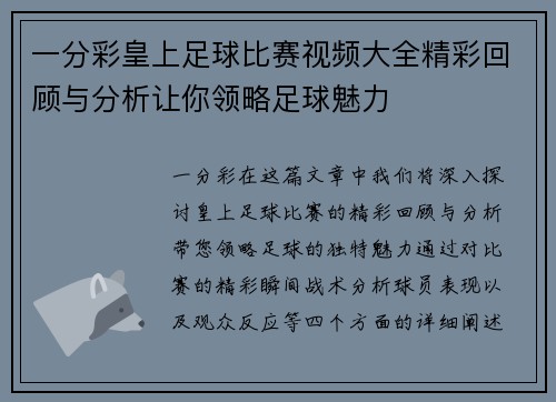 一分彩皇上足球比赛视频大全精彩回顾与分析让你领略足球魅力