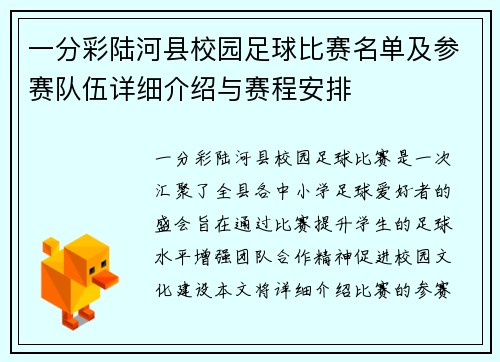 一分彩陆河县校园足球比赛名单及参赛队伍详细介绍与赛程安排