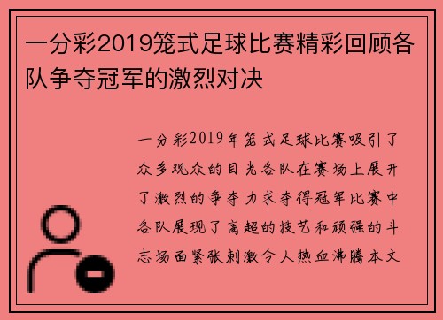 一分彩2019笼式足球比赛精彩回顾各队争夺冠军的激烈对决