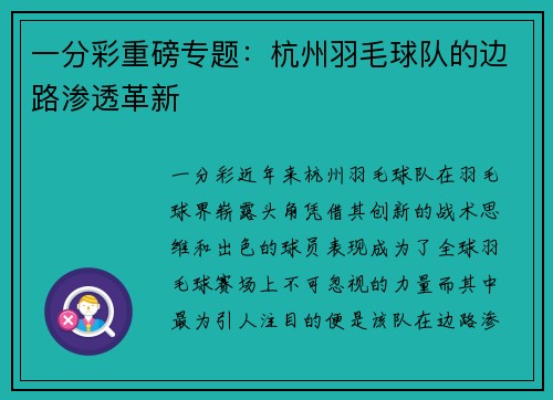 一分彩重磅专题：杭州羽毛球队的边路渗透革新