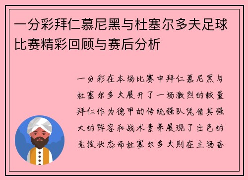 一分彩拜仁慕尼黑与杜塞尔多夫足球比赛精彩回顾与赛后分析