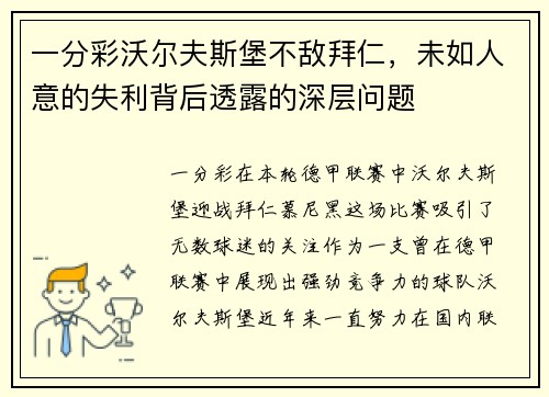 一分彩沃尔夫斯堡不敌拜仁，未如人意的失利背后透露的深层问题