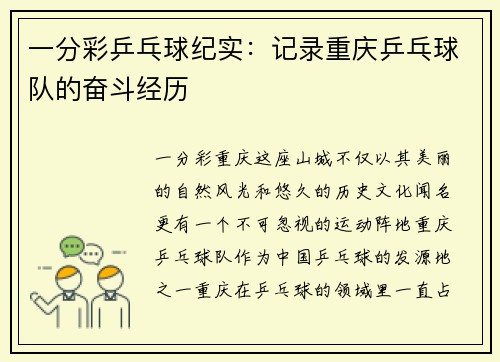 一分彩乒乓球纪实：记录重庆乒乓球队的奋斗经历