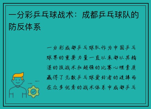 一分彩乒乓球战术：成都乒乓球队的防反体系