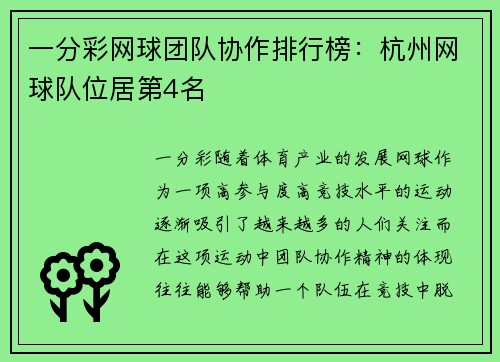 一分彩网球团队协作排行榜：杭州网球队位居第4名