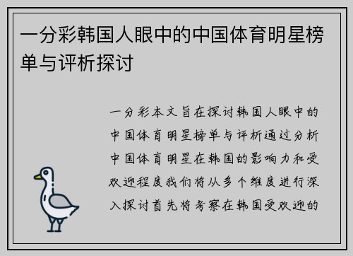 一分彩韩国人眼中的中国体育明星榜单与评析探讨