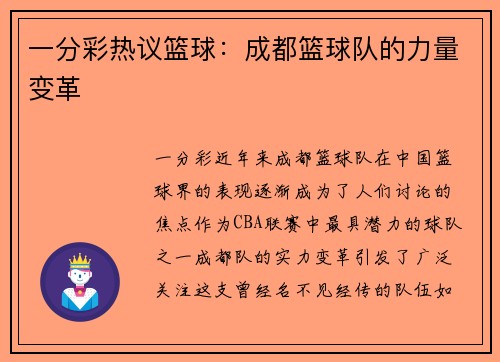 一分彩热议篮球：成都篮球队的力量变革