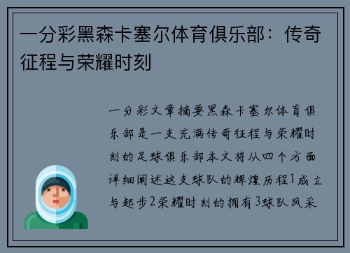 一分彩黑森卡塞尔体育俱乐部：传奇征程与荣耀时刻