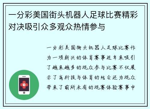 一分彩美国街头机器人足球比赛精彩对决吸引众多观众热情参与