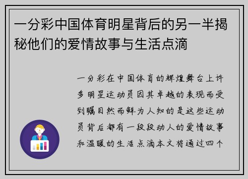 一分彩中国体育明星背后的另一半揭秘他们的爱情故事与生活点滴