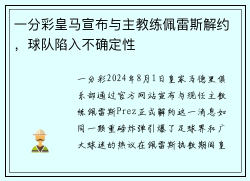 一分彩皇马宣布与主教练佩雷斯解约，球队陷入不确定性