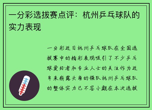 一分彩选拔赛点评：杭州乒乓球队的实力表现