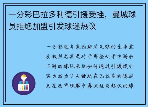 一分彩巴拉多利德引援受挫，曼城球员拒绝加盟引发球迷热议