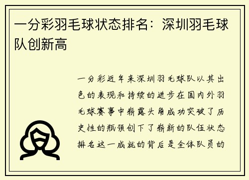 一分彩羽毛球状态排名：深圳羽毛球队创新高