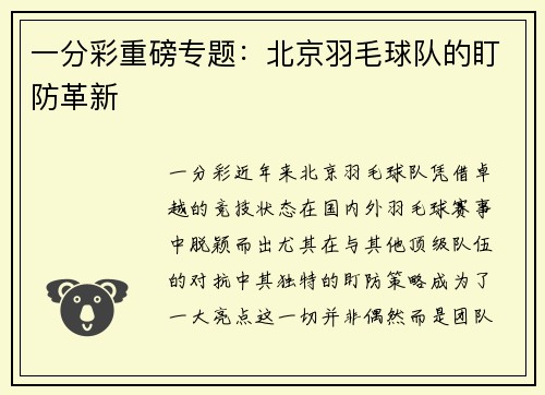 一分彩重磅专题：北京羽毛球队的盯防革新