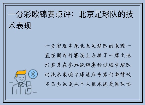 一分彩欧锦赛点评：北京足球队的技术表现