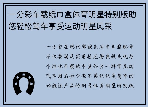 一分彩车载纸巾盒体育明星特别版助您轻松驾车享受运动明星风采