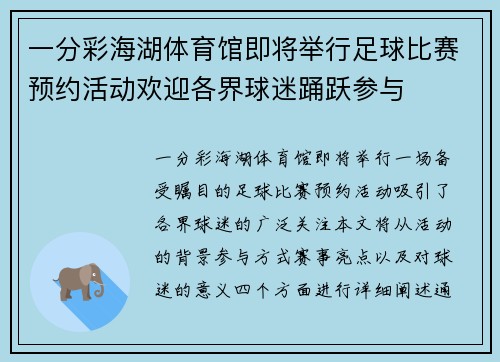 一分彩海湖体育馆即将举行足球比赛预约活动欢迎各界球迷踊跃参与