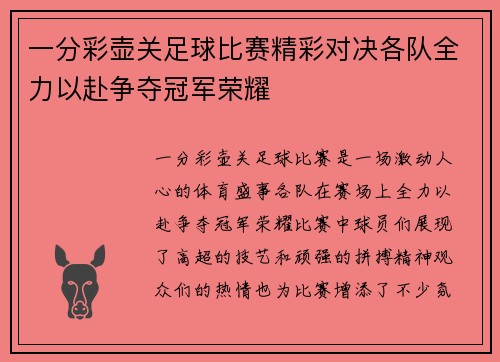 一分彩壶关足球比赛精彩对决各队全力以赴争夺冠军荣耀