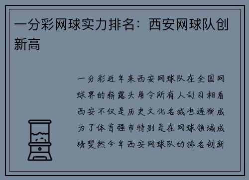 一分彩网球实力排名：西安网球队创新高
