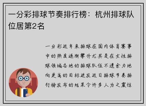 一分彩排球节奏排行榜：杭州排球队位居第2名