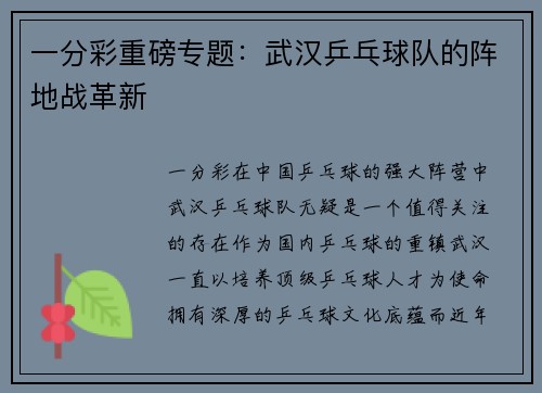 一分彩重磅专题：武汉乒乓球队的阵地战革新