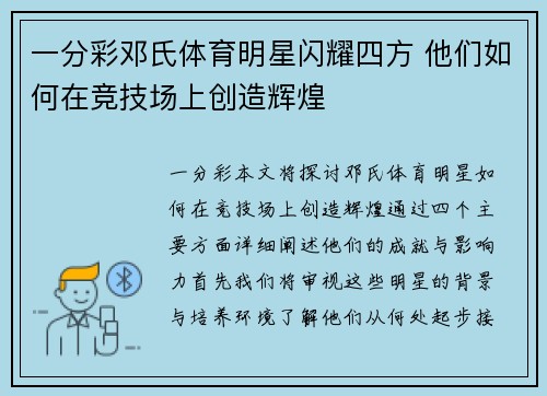 一分彩邓氏体育明星闪耀四方 他们如何在竞技场上创造辉煌