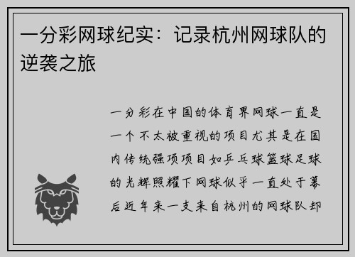 一分彩网球纪实：记录杭州网球队的逆袭之旅