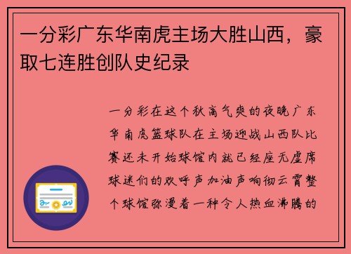 一分彩广东华南虎主场大胜山西，豪取七连胜创队史纪录