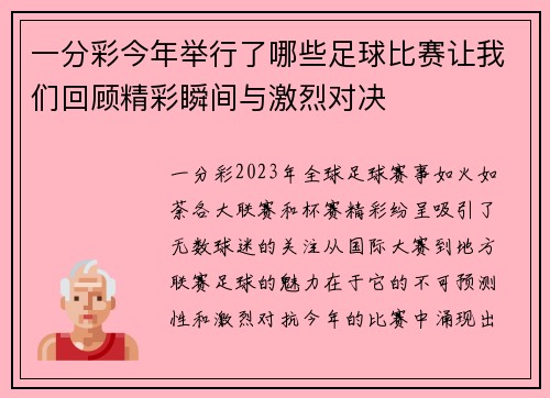 一分彩今年举行了哪些足球比赛让我们回顾精彩瞬间与激烈对决