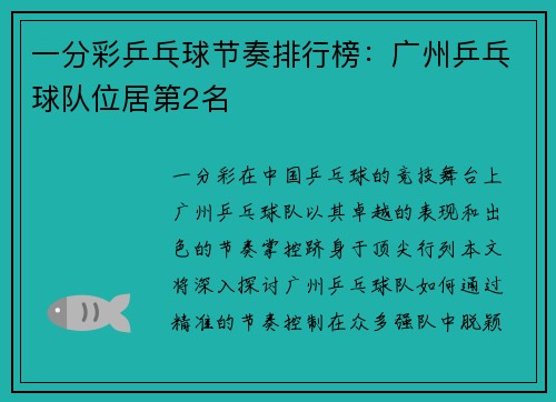 一分彩乒乓球节奏排行榜：广州乒乓球队位居第2名