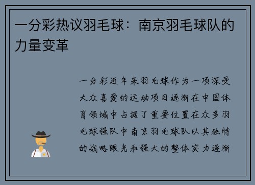 一分彩热议羽毛球：南京羽毛球队的力量变革