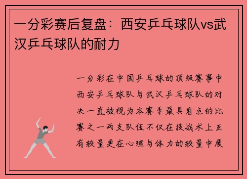 一分彩赛后复盘：西安乒乓球队vs武汉乒乓球队的耐力