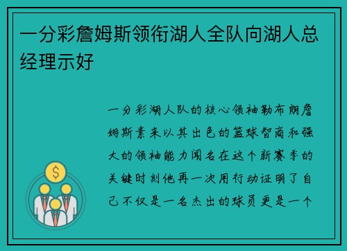一分彩詹姆斯领衔湖人全队向湖人总经理示好