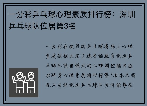 一分彩乒乓球心理素质排行榜：深圳乒乓球队位居第3名
