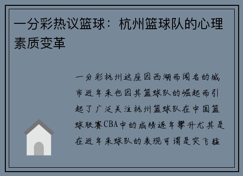 一分彩热议篮球：杭州篮球队的心理素质变革